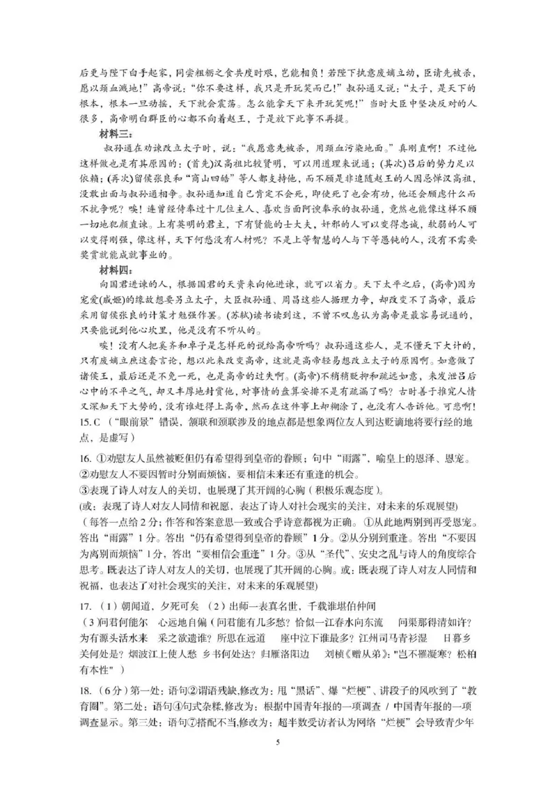 三门峡市2025&mdash;2026学年度高三阶段性考试语文答案_251109河南省三门峡市2025&mdash;2026学年度高三阶段性考试（全科）