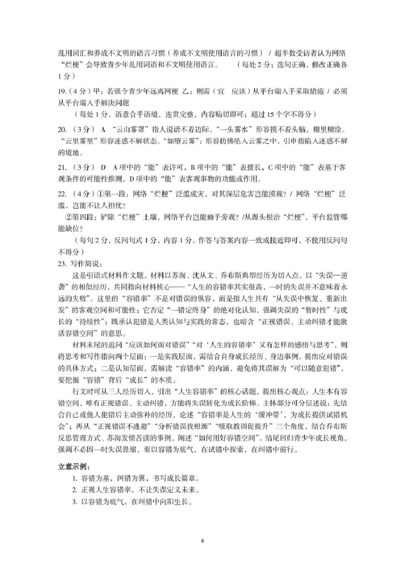 三门峡市2025&mdash;2026学年度高三阶段性考试语文答案_251109河南省三门峡市2025&mdash;2026学年度高三阶段性考试（全科）