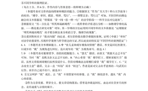 三门峡市2025&mdash;2026学年度高三阶段性考试语文答案_251109河南省三门峡市2025&mdash;2026学年度高三阶段性考试（全科）