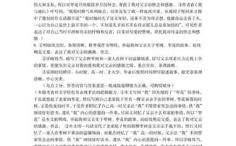 三门峡市2025&mdash;2026学年度高三阶段性考试语文答案_251109河南省三门峡市2025&mdash;2026学年度高三阶段性考试（全科）