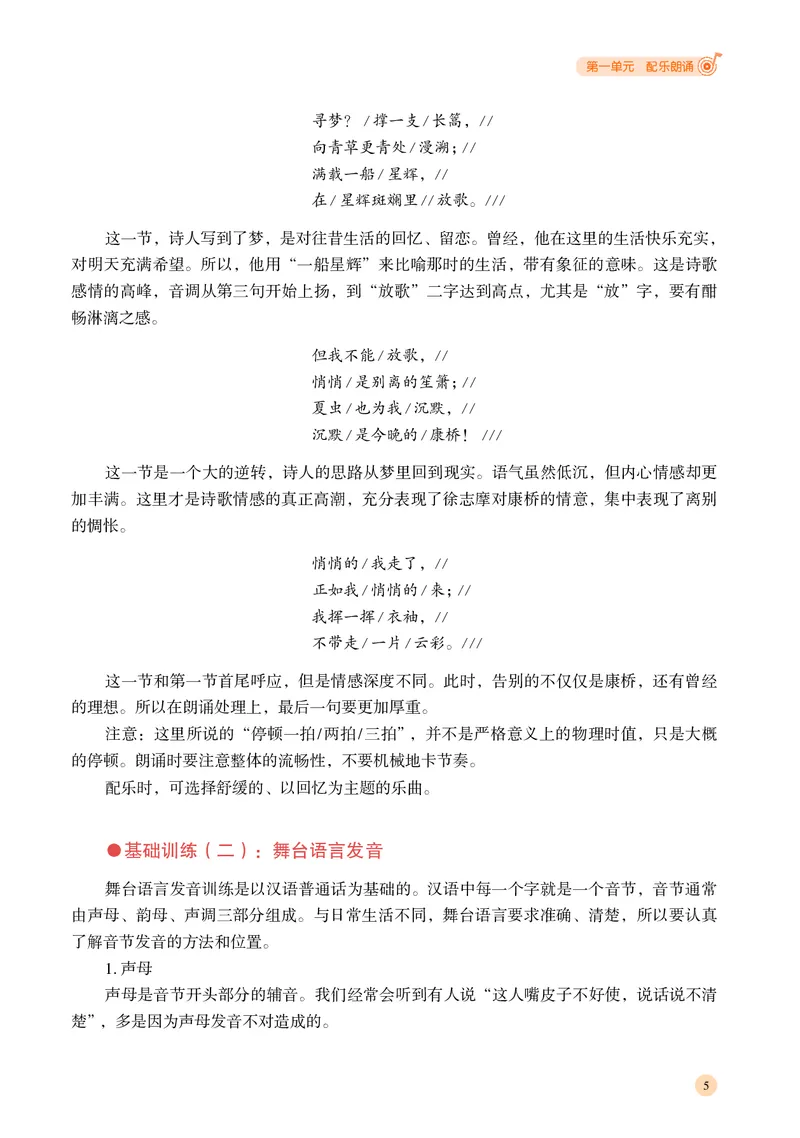 湘文艺音乐选修4高清教材_4-教培资料-26年最新资料-同步更新_初中高中教资_03科三专项（进去保存报考的学科即可）_02科三专项（笔记真题思维导图教学设计版本二）