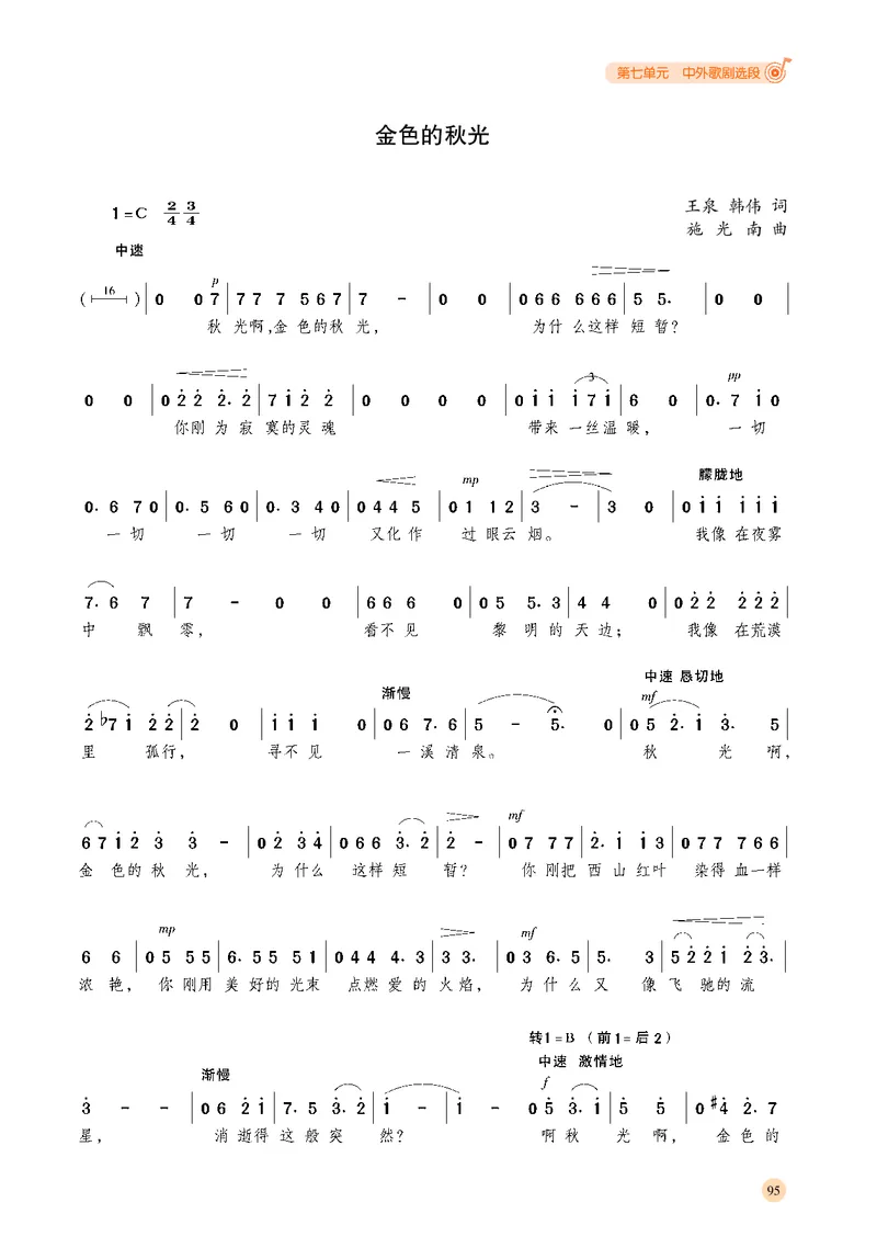 湘文艺音乐选修4高清教材_4-教培资料-26年最新资料-同步更新_初中高中教资_03科三专项（进去保存报考的学科即可）_02科三专项（笔记真题思维导图教学设计版本二）