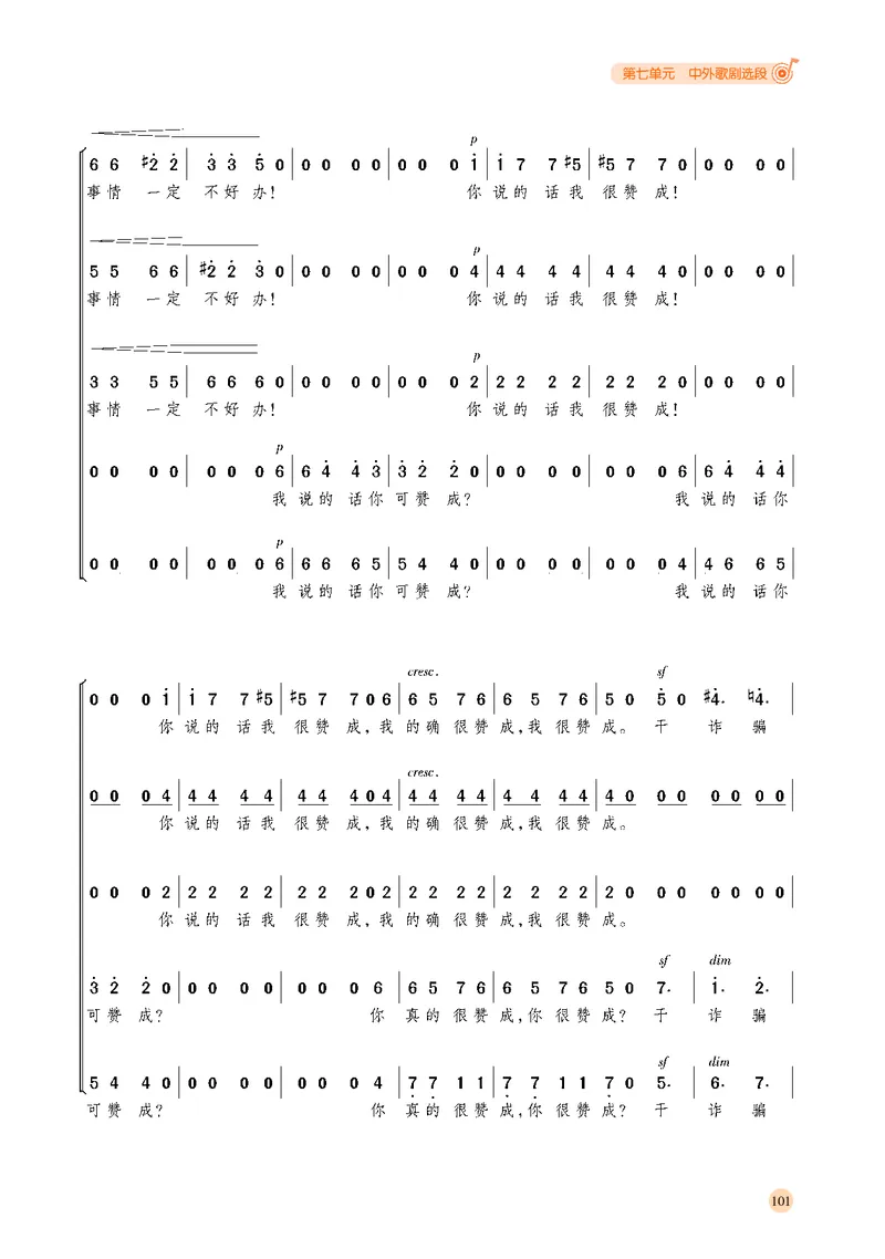 湘文艺音乐选修4高清教材_4-教培资料-26年最新资料-同步更新_初中高中教资_03科三专项（进去保存报考的学科即可）_02科三专项（笔记真题思维导图教学设计版本二）