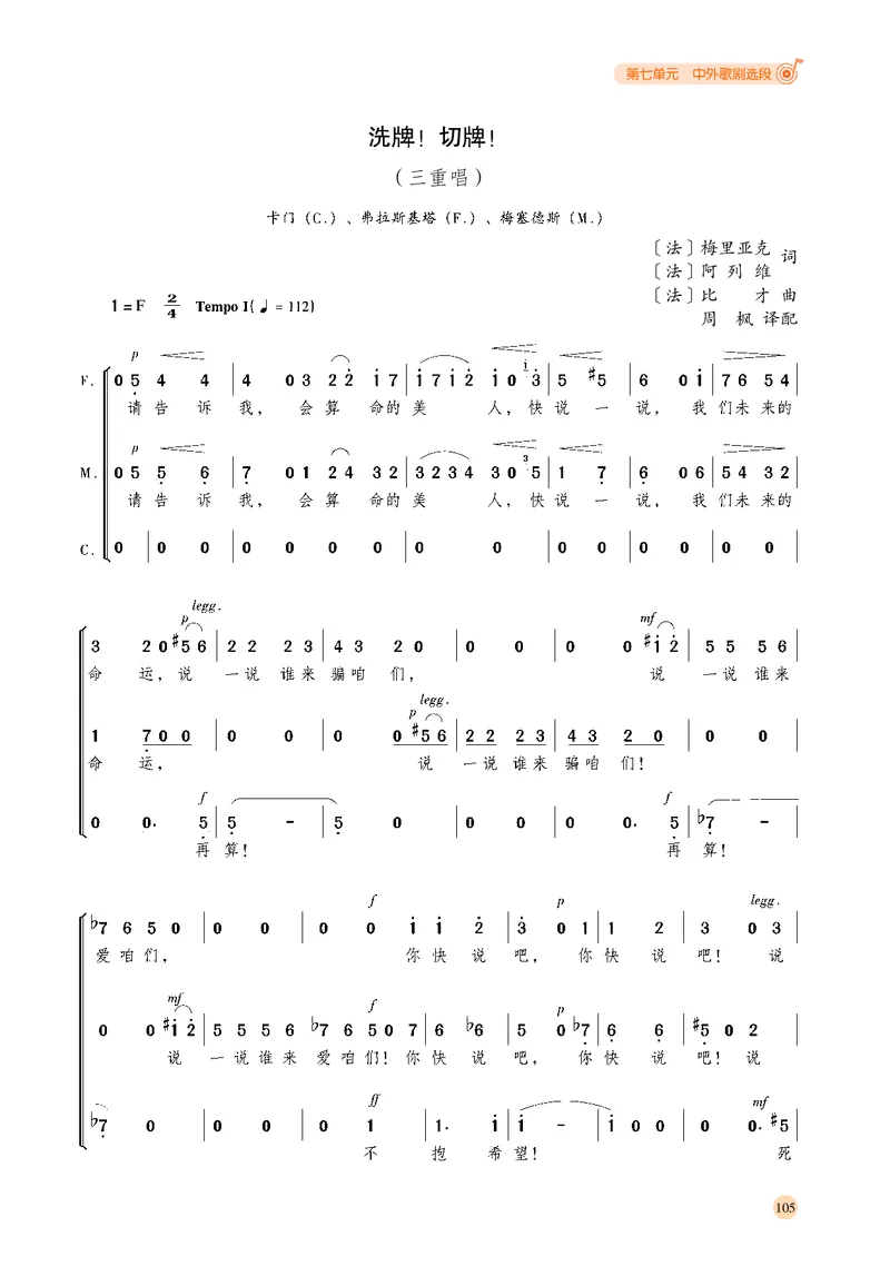 湘文艺音乐选修4高清教材_4-教培资料-26年最新资料-同步更新_初中高中教资_03科三专项（进去保存报考的学科即可）_02科三专项（笔记真题思维导图教学设计版本二）