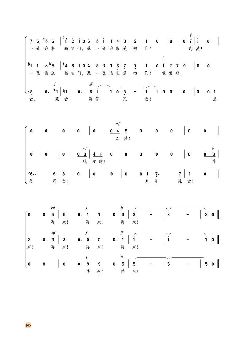 湘文艺音乐选修4高清教材_4-教培资料-26年最新资料-同步更新_初中高中教资_03科三专项（进去保存报考的学科即可）_02科三专项（笔记真题思维导图教学设计版本二）