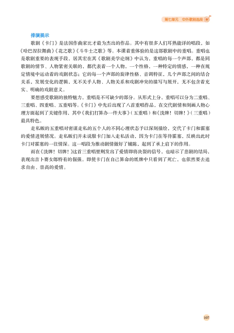 湘文艺音乐选修4高清教材_4-教培资料-26年最新资料-同步更新_初中高中教资_03科三专项（进去保存报考的学科即可）_02科三专项（笔记真题思维导图教学设计版本二）