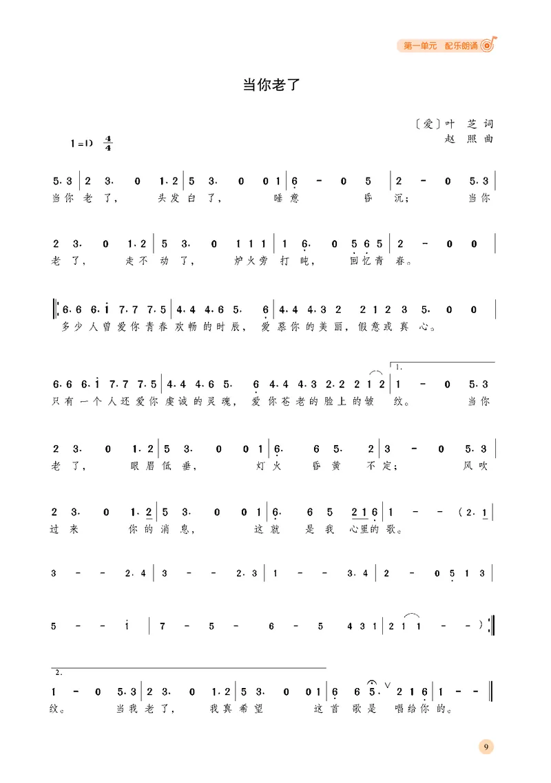 湘文艺音乐选修4高清教材_4-教培资料-26年最新资料-同步更新_初中高中教资_03科三专项（进去保存报考的学科即可）_02科三专项（笔记真题思维导图教学设计版本二）