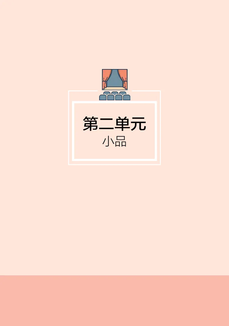 湘文艺音乐选修4高清教材_4-教培资料-26年最新资料-同步更新_初中高中教资_03科三专项（进去保存报考的学科即可）_02科三专项（笔记真题思维导图教学设计版本二）