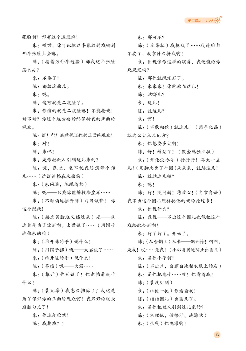 湘文艺音乐选修4高清教材_4-教培资料-26年最新资料-同步更新_初中高中教资_03科三专项（进去保存报考的学科即可）_02科三专项（笔记真题思维导图教学设计版本二）