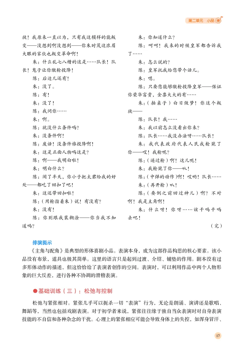 湘文艺音乐选修4高清教材_4-教培资料-26年最新资料-同步更新_初中高中教资_03科三专项（进去保存报考的学科即可）_02科三专项（笔记真题思维导图教学设计版本二）