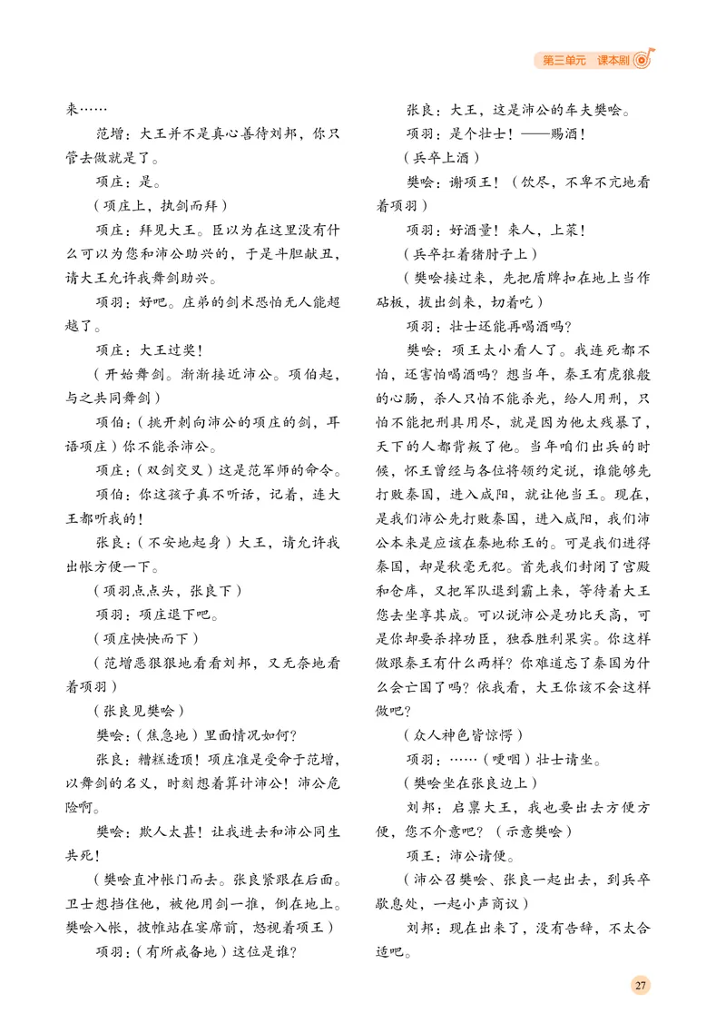 湘文艺音乐选修4高清教材_4-教培资料-26年最新资料-同步更新_初中高中教资_03科三专项（进去保存报考的学科即可）_02科三专项（笔记真题思维导图教学设计版本二）