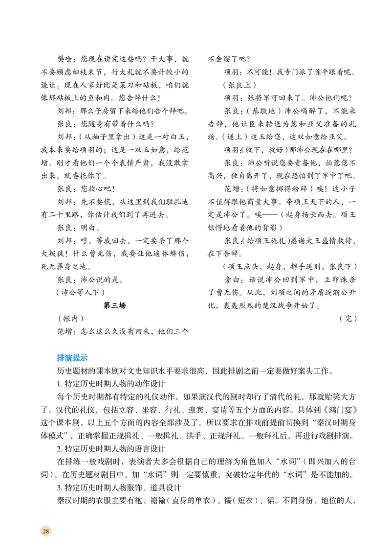 湘文艺音乐选修4高清教材_4-教培资料-26年最新资料-同步更新_初中高中教资_03科三专项（进去保存报考的学科即可）_02科三专项（笔记真题思维导图教学设计版本二）