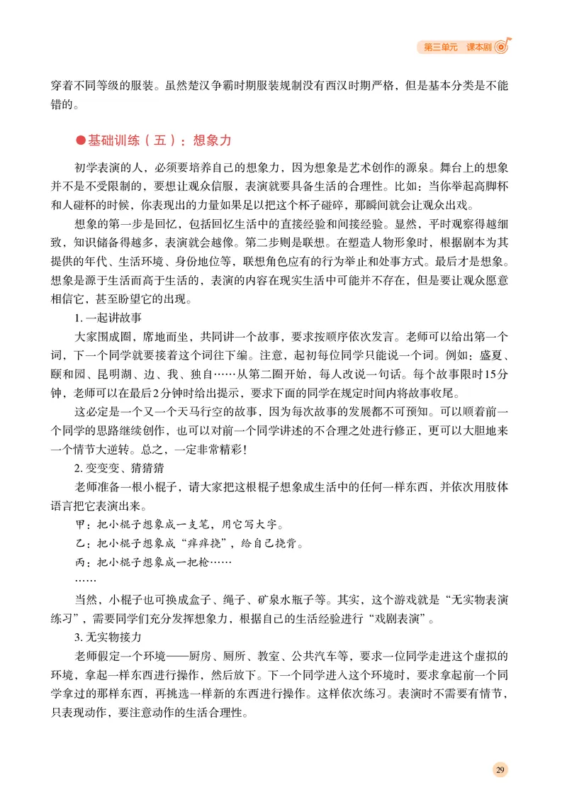 湘文艺音乐选修4高清教材_4-教培资料-26年最新资料-同步更新_初中高中教资_03科三专项（进去保存报考的学科即可）_02科三专项（笔记真题思维导图教学设计版本二）