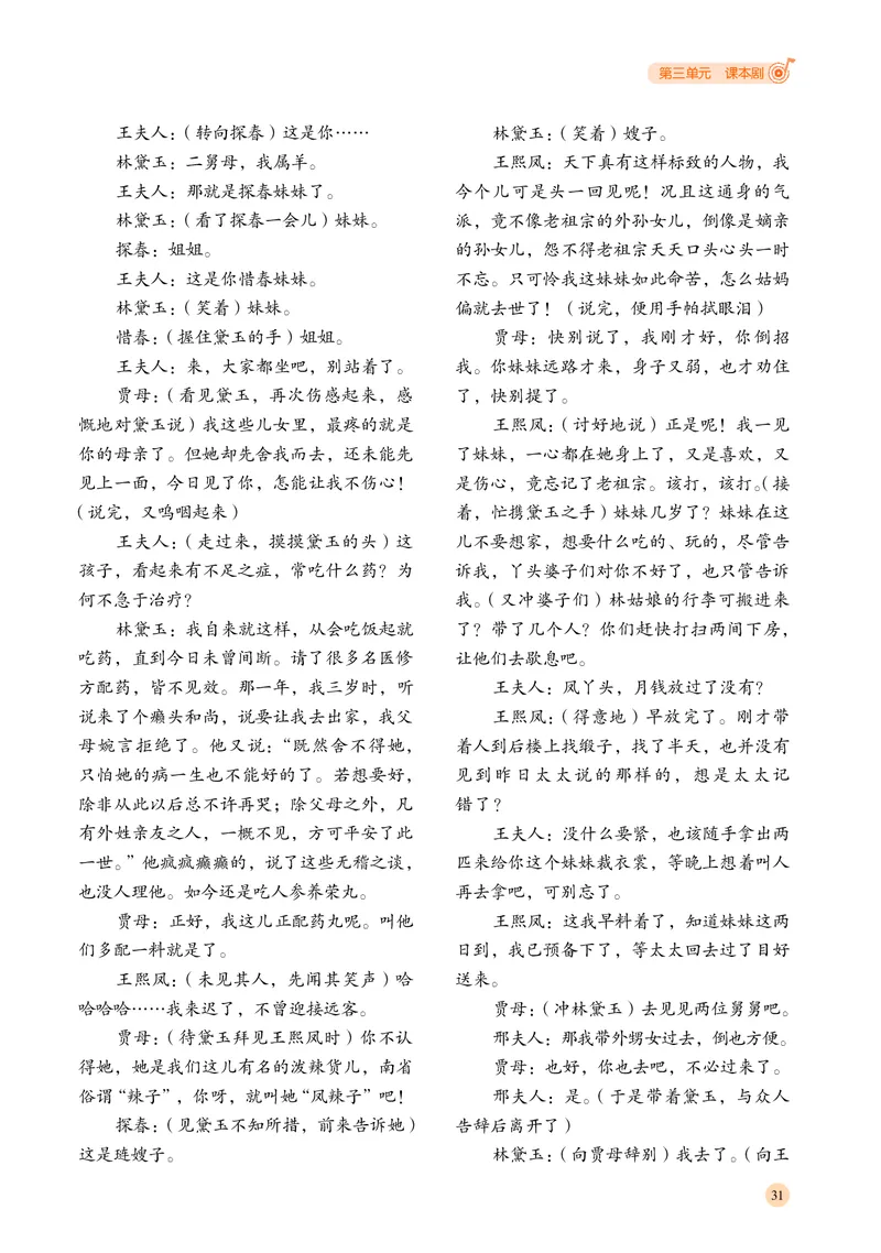 湘文艺音乐选修4高清教材_4-教培资料-26年最新资料-同步更新_初中高中教资_03科三专项（进去保存报考的学科即可）_02科三专项（笔记真题思维导图教学设计版本二）