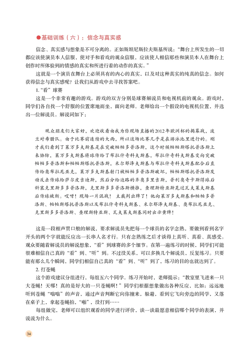 湘文艺音乐选修4高清教材_4-教培资料-26年最新资料-同步更新_初中高中教资_03科三专项（进去保存报考的学科即可）_02科三专项（笔记真题思维导图教学设计版本二）