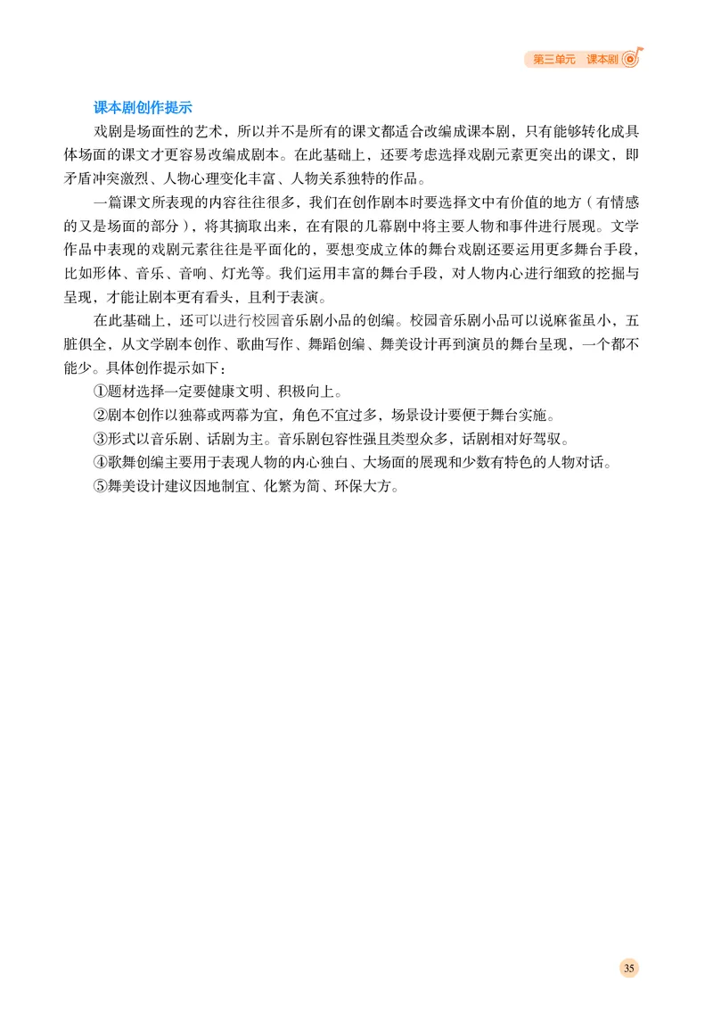 湘文艺音乐选修4高清教材_4-教培资料-26年最新资料-同步更新_初中高中教资_03科三专项（进去保存报考的学科即可）_02科三专项（笔记真题思维导图教学设计版本二）