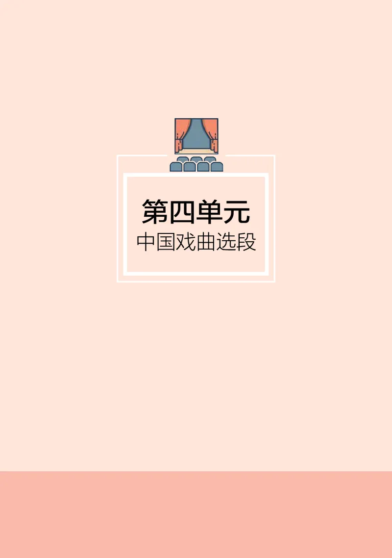 湘文艺音乐选修4高清教材_4-教培资料-26年最新资料-同步更新_初中高中教资_03科三专项（进去保存报考的学科即可）_02科三专项（笔记真题思维导图教学设计版本二）