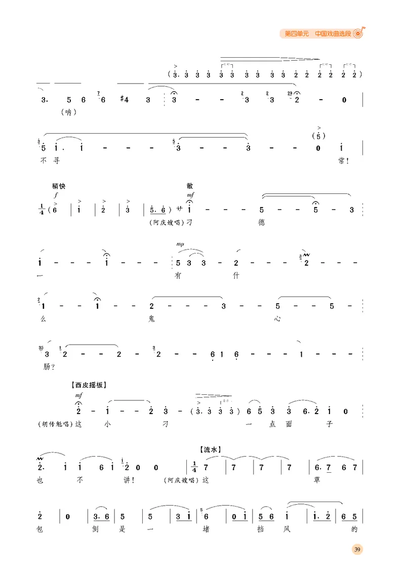 湘文艺音乐选修4高清教材_4-教培资料-26年最新资料-同步更新_初中高中教资_03科三专项（进去保存报考的学科即可）_02科三专项（笔记真题思维导图教学设计版本二）
