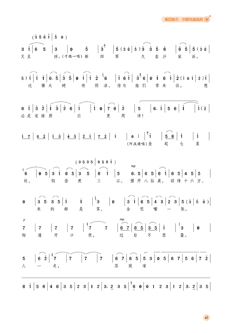 湘文艺音乐选修4高清教材_4-教培资料-26年最新资料-同步更新_初中高中教资_03科三专项（进去保存报考的学科即可）_02科三专项（笔记真题思维导图教学设计版本二）