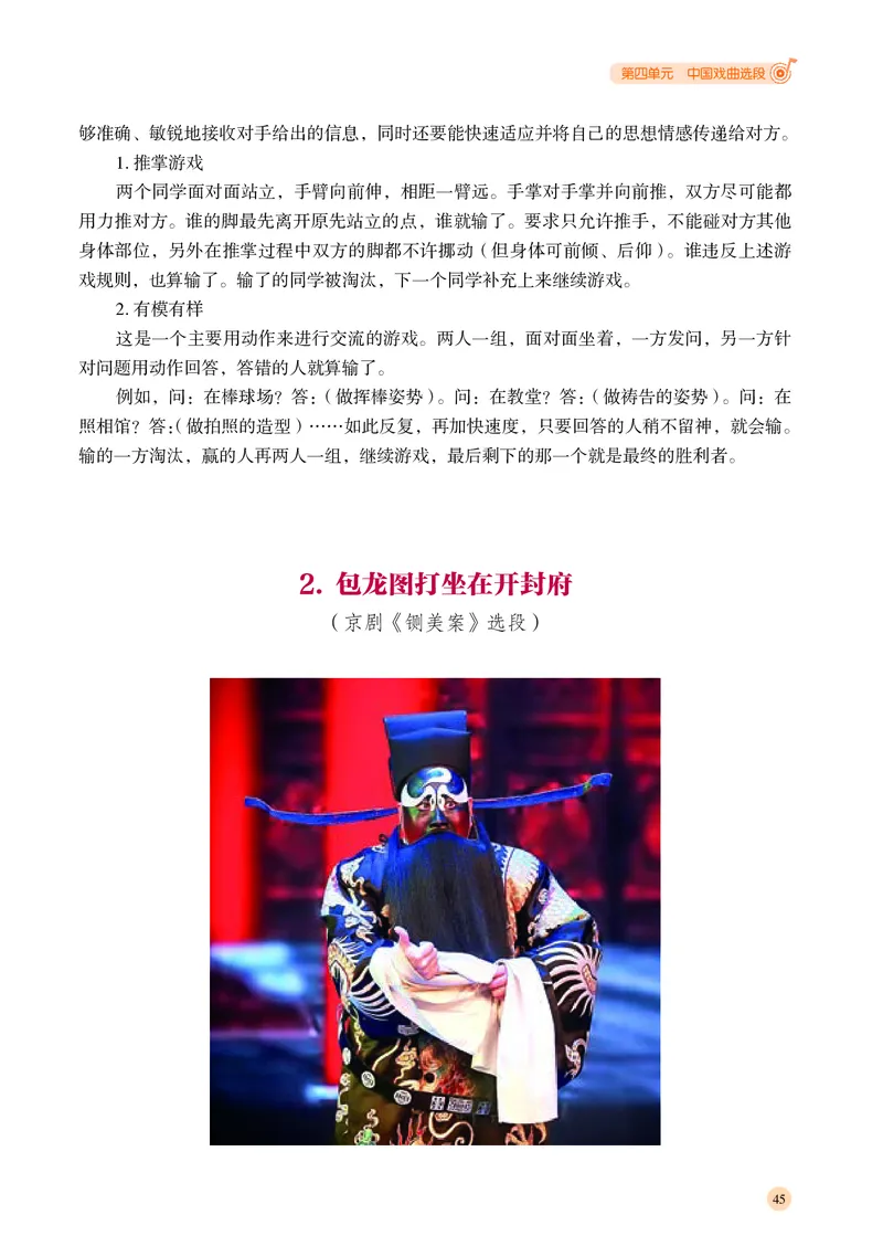 湘文艺音乐选修4高清教材_4-教培资料-26年最新资料-同步更新_初中高中教资_03科三专项（进去保存报考的学科即可）_02科三专项（笔记真题思维导图教学设计版本二）