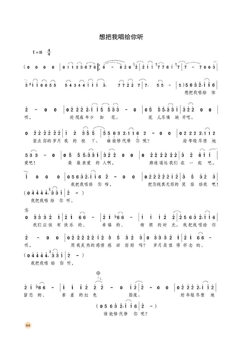 湘文艺音乐选修4高清教材_4-教培资料-26年最新资料-同步更新_初中高中教资_03科三专项（进去保存报考的学科即可）_02科三专项（笔记真题思维导图教学设计版本二）