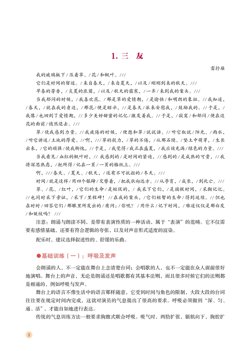 湘文艺音乐选修4高清教材_4-教培资料-26年最新资料-同步更新_初中高中教资_03科三专项（进去保存报考的学科即可）_02科三专项（笔记真题思维导图教学设计版本二）