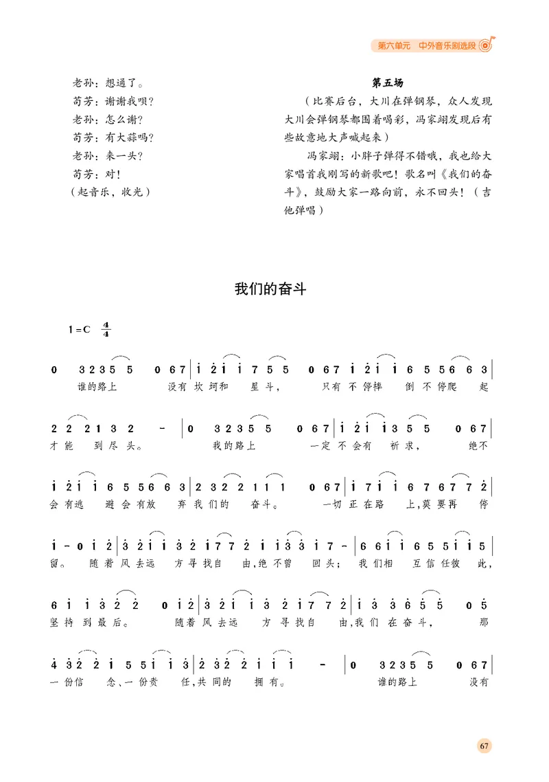湘文艺音乐选修4高清教材_4-教培资料-26年最新资料-同步更新_初中高中教资_03科三专项（进去保存报考的学科即可）_02科三专项（笔记真题思维导图教学设计版本二）