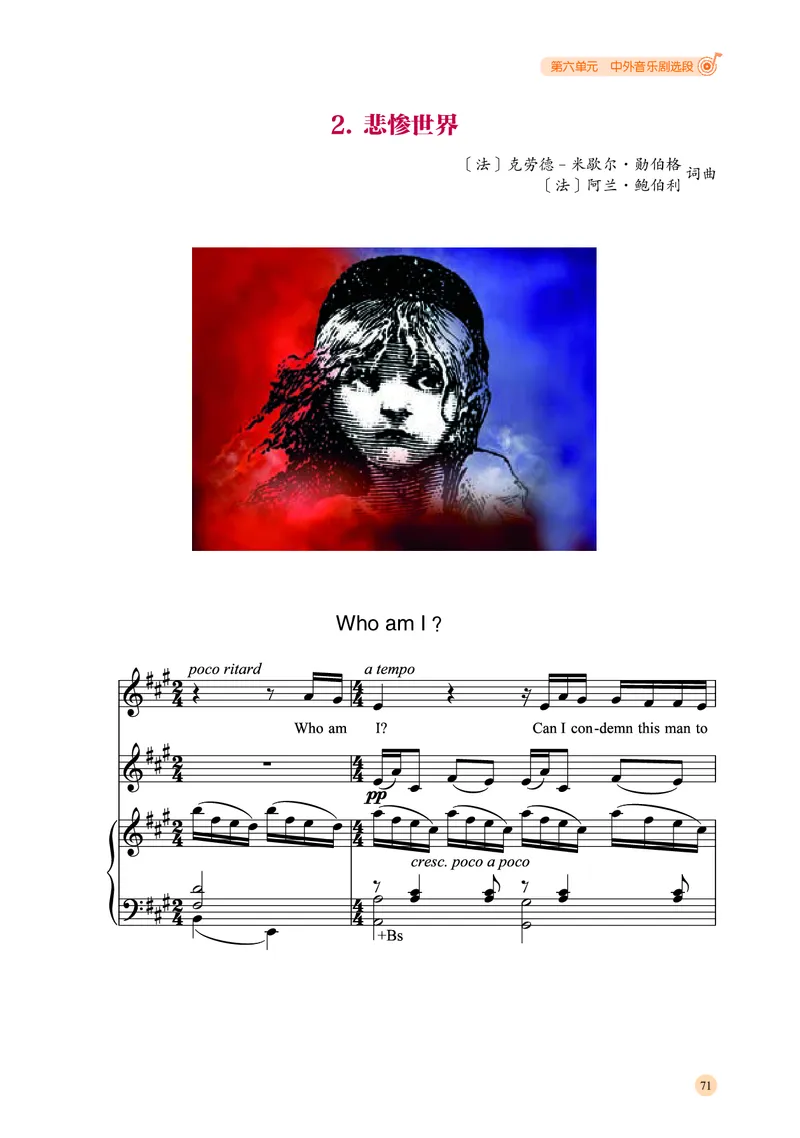 湘文艺音乐选修4高清教材_4-教培资料-26年最新资料-同步更新_初中高中教资_03科三专项（进去保存报考的学科即可）_02科三专项（笔记真题思维导图教学设计版本二）