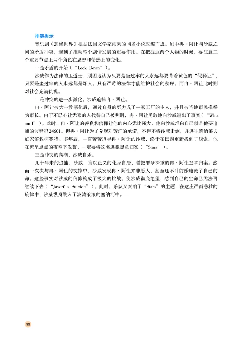 湘文艺音乐选修4高清教材_4-教培资料-26年最新资料-同步更新_初中高中教资_03科三专项（进去保存报考的学科即可）_02科三专项（笔记真题思维导图教学设计版本二）