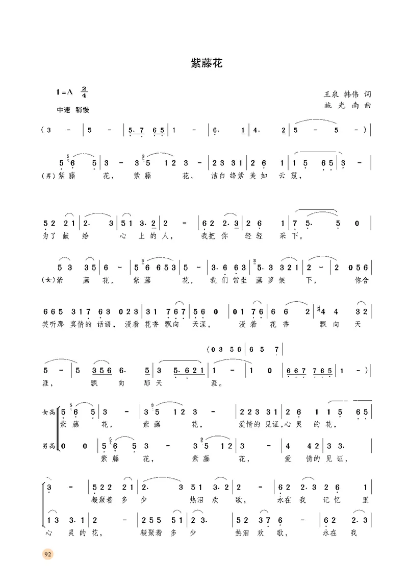 湘文艺音乐选修4高清教材_4-教培资料-26年最新资料-同步更新_初中高中教资_03科三专项（进去保存报考的学科即可）_02科三专项（笔记真题思维导图教学设计版本二）