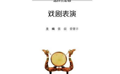 湘文艺音乐选修4高清教材_4-教培资料-26年最新资料-同步更新_初中高中教资_03科三专项（进去保存报考的学科即可）_02科三专项（笔记真题思维导图教学设计版本二）