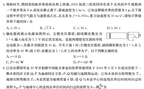 物理试卷（长郡5）_2024届湖南省长沙市长郡中学高三上学期月考（五）_湖南省长沙市长郡中学2024届高三上学期月考（五）物理