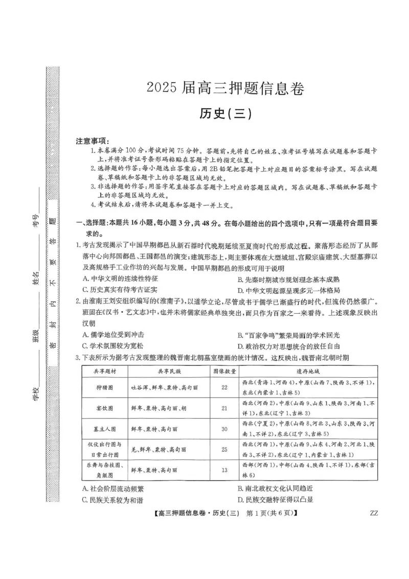 2024-2025学年高三下学期5月押题信息卷（三）历史试卷+答案_2025年6月_250602九师联盟2025届高三押题信息卷（三）（全科）