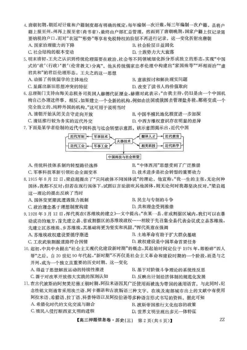 2024-2025学年高三下学期5月押题信息卷（三）历史试卷+答案_2025年6月_250602九师联盟2025届高三押题信息卷（三）（全科）