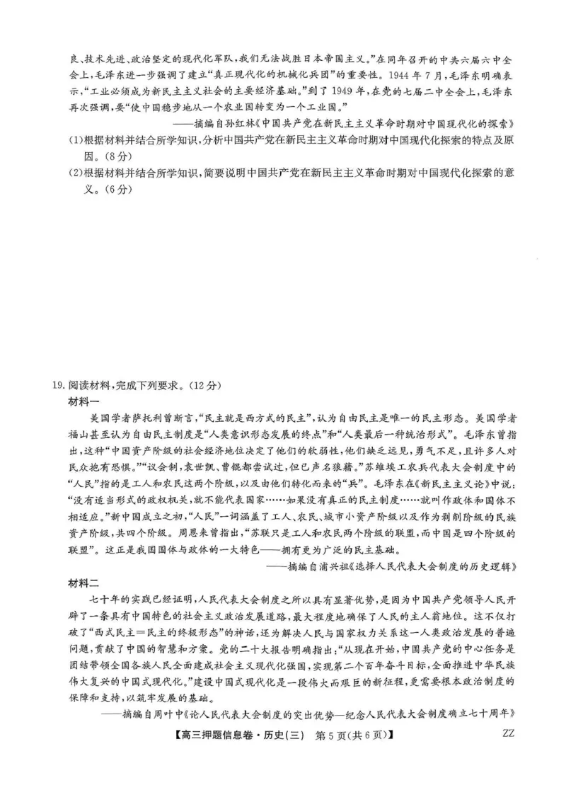 2024-2025学年高三下学期5月押题信息卷（三）历史试卷+答案_2025年6月_250602九师联盟2025届高三押题信息卷（三）（全科）