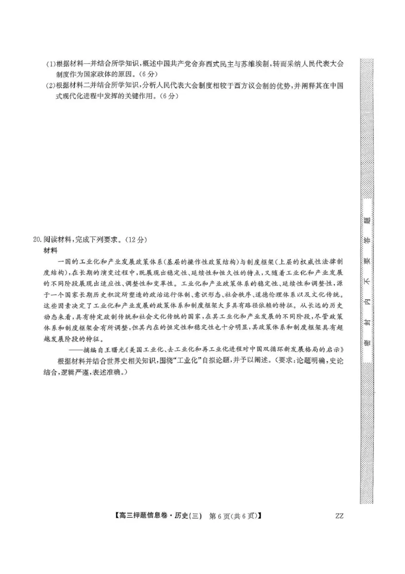 2024-2025学年高三下学期5月押题信息卷（三）历史试卷+答案_2025年6月_250602九师联盟2025届高三押题信息卷（三）（全科）