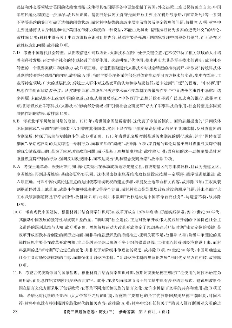 2024-2025学年高三下学期5月押题信息卷（三）历史试卷+答案_2025年6月_250602九师联盟2025届高三押题信息卷（三）（全科）