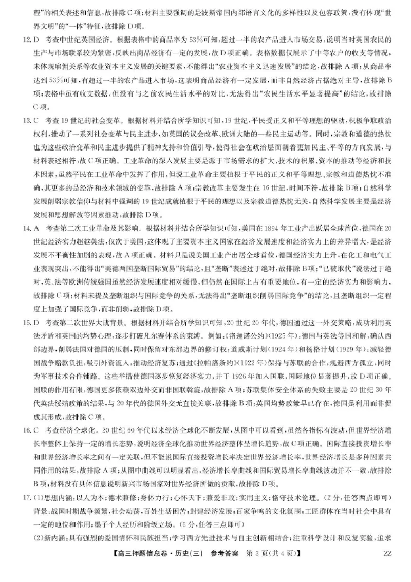 2024-2025学年高三下学期5月押题信息卷（三）历史试卷+答案_2025年6月_250602九师联盟2025届高三押题信息卷（三）（全科）