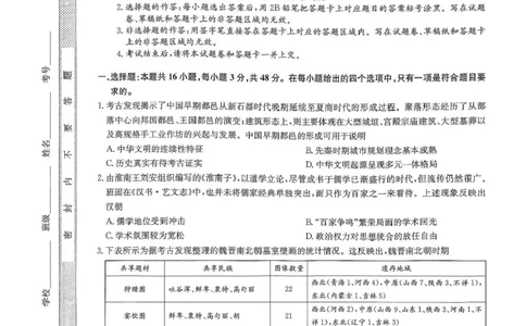 2024-2025学年高三下学期5月押题信息卷（三）历史试卷+答案_2025年6月_250602九师联盟2025届高三押题信息卷（三）（全科）