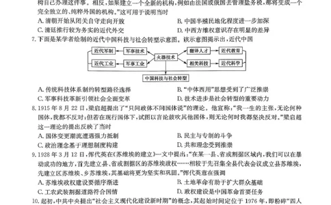 2024-2025学年高三下学期5月押题信息卷（三）历史试卷+答案_2025年6月_250602九师联盟2025届高三押题信息卷（三）（全科）