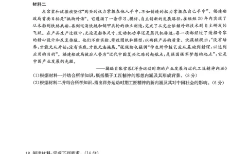 2024-2025学年高三下学期5月押题信息卷（三）历史试卷+答案_2025年6月_250602九师联盟2025届高三押题信息卷（三）（全科）