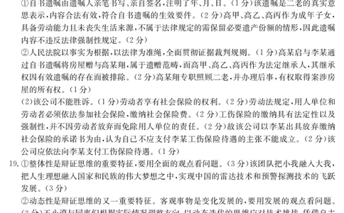河北省2024-2025学年高二下学期7月联考政治答案_2025年7月_250714河北省金太阳2024-2025学年高二下学期7月期末考试_河北省部分学校2024-2025学年高二下学期7月期末考试政治试卷