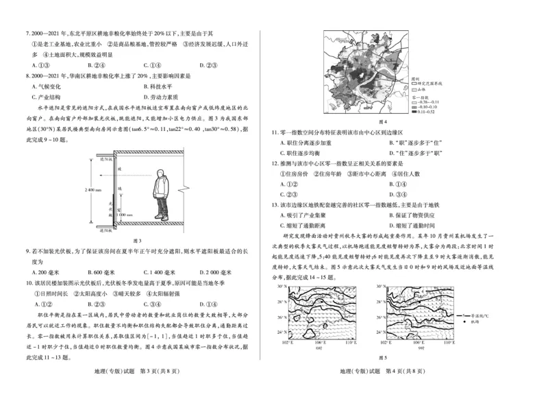天一大联考&middot;2025-2026学年（上）高三年级天一小高考（二）地理(专版)_251113天一大联考&middot;河南省、陕西省2025-2026学年（上）高三年级天一小高考（二）（全科）