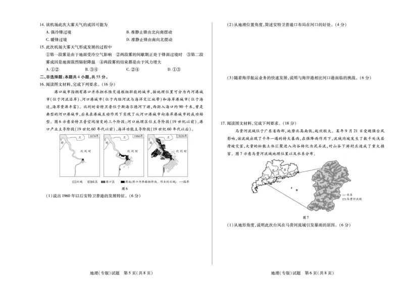 天一大联考&middot;2025-2026学年（上）高三年级天一小高考（二）地理(专版)_251113天一大联考&middot;河南省、陕西省2025-2026学年（上）高三年级天一小高考（二）（全科）