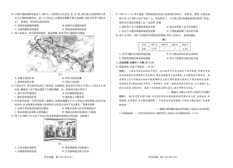 历史高二(下)摸底考试A3_2025年6月_250621河南省天一大联考2024-2025学年高二下学期6月摸底考试（全科）_历史-河南省天一大联考2024-2025学年高二下学期6月摸底考试