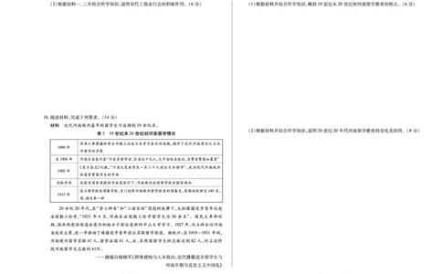 历史高二(下)摸底考试A3_2025年6月_250621河南省天一大联考2024-2025学年高二下学期6月摸底考试（全科）_历史-河南省天一大联考2024-2025学年高二下学期6月摸底考试