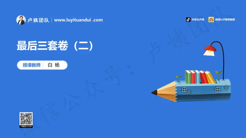 最终版-25下小学科二最后三套卷（卷二）讲解_4-教培资料-26年最新资料-同步更新_小学教资_小学冲刺急救包_1.押题卷汇总_5.小学-L咦最后3套卷（更新中）