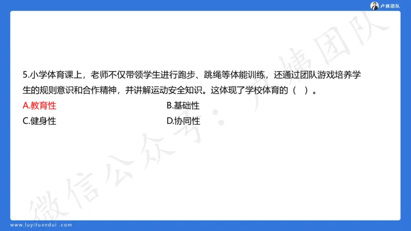 最终版-25下小学科二最后三套卷（卷二）讲解_4-教培资料-26年最新资料-同步更新_小学教资_小学冲刺急救包_1.押题卷汇总_5.小学-L咦最后3套卷（更新中）