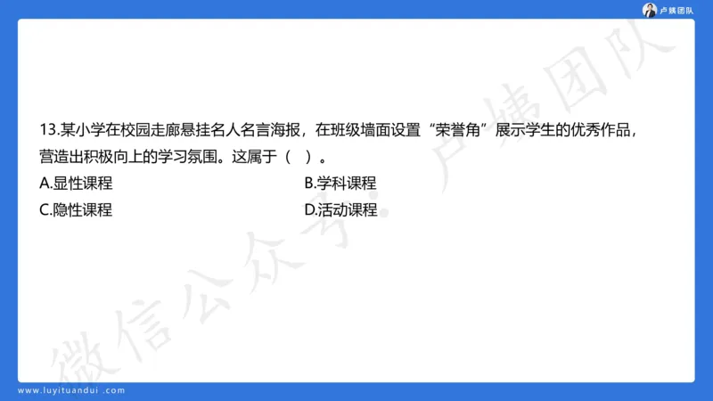 最终版-25下小学科二最后三套卷（卷二）讲解_4-教培资料-26年最新资料-同步更新_小学教资_小学冲刺急救包_1.押题卷汇总_5.小学-L咦最后3套卷（更新中）