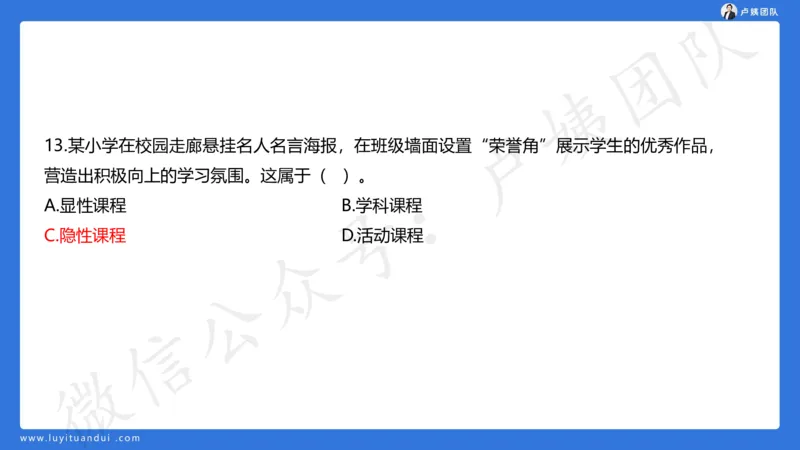 最终版-25下小学科二最后三套卷（卷二）讲解_4-教培资料-26年最新资料-同步更新_小学教资_小学冲刺急救包_1.押题卷汇总_5.小学-L咦最后3套卷（更新中）